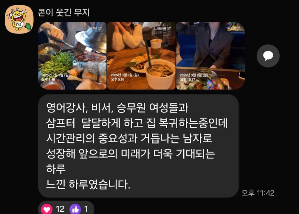 수강생 성과 대화 캡처 6