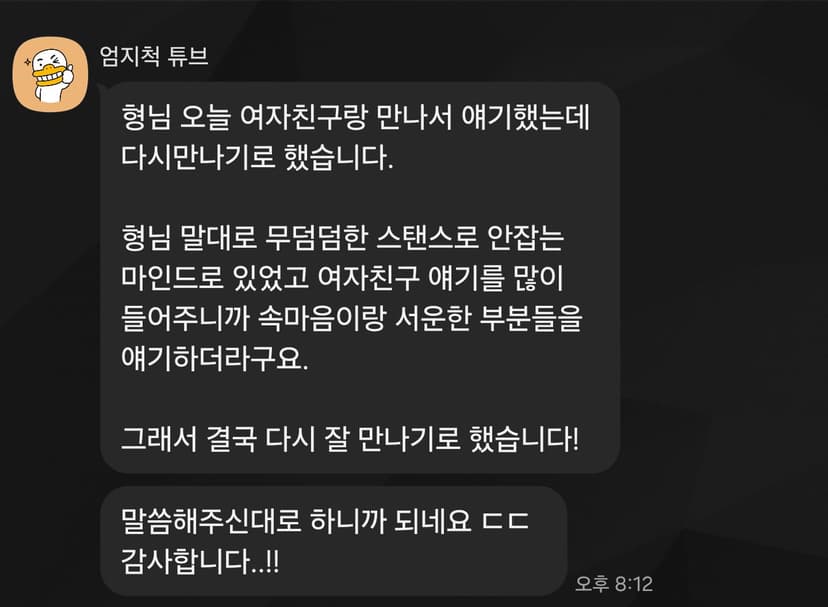 재회 성공 후기